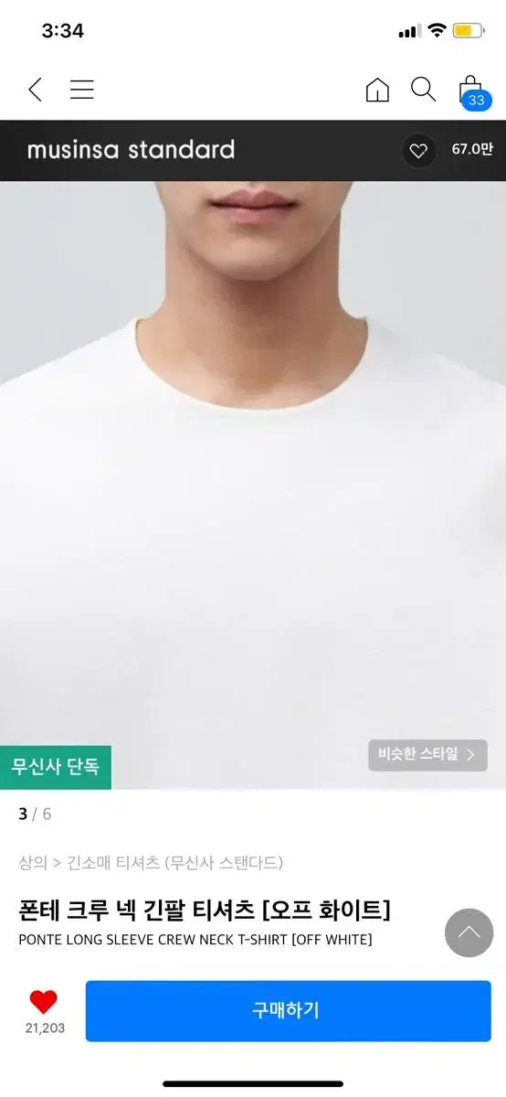 [새상품] 무신사 스탠다드 티셔츠